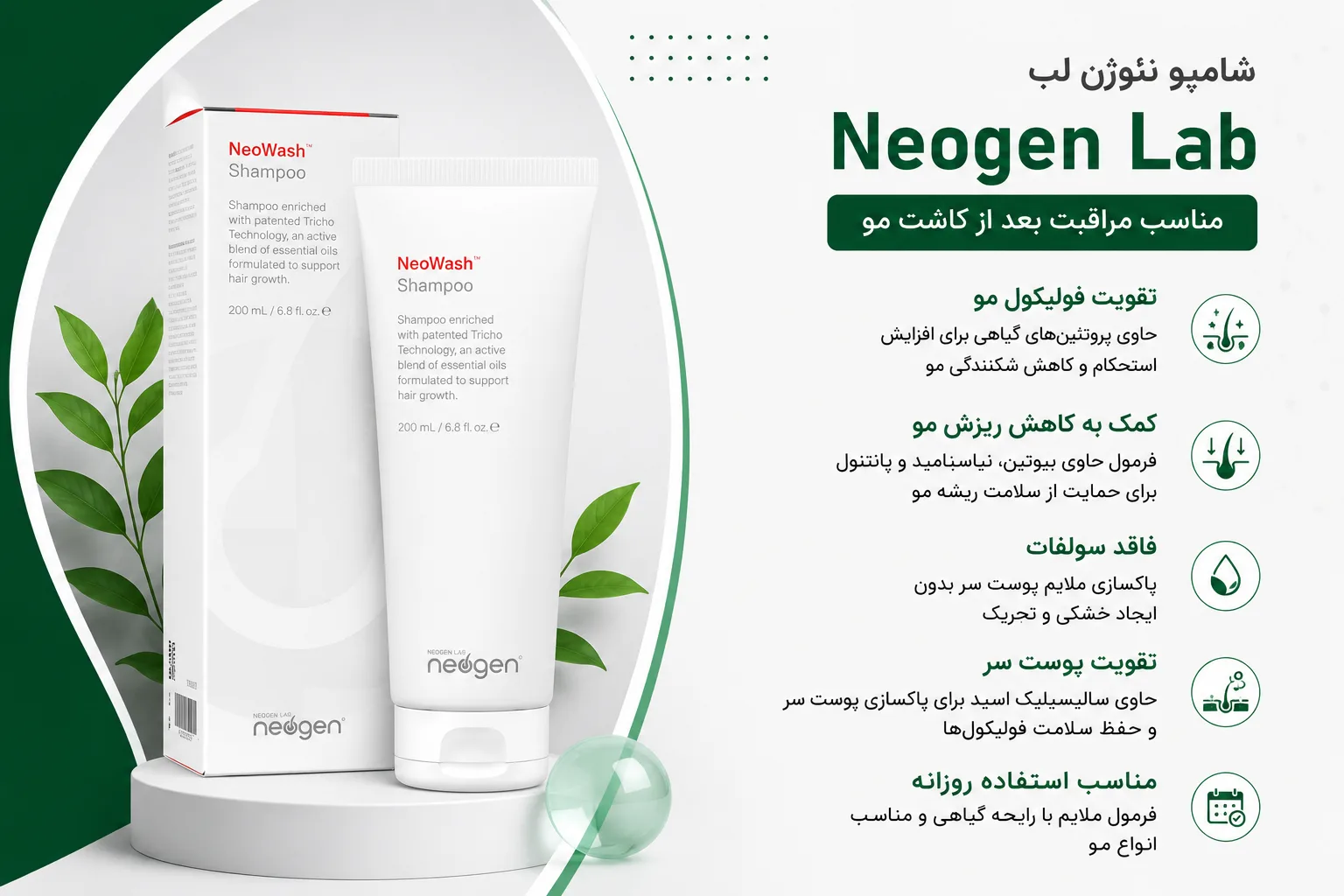 شامپو نئوژن لاب Neogen Lab